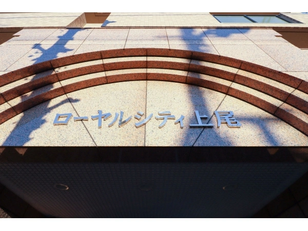 ローヤルシティ上尾