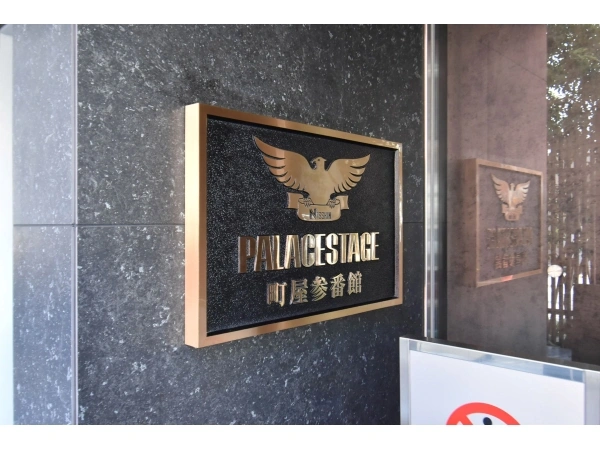 パレステージ町屋参番館