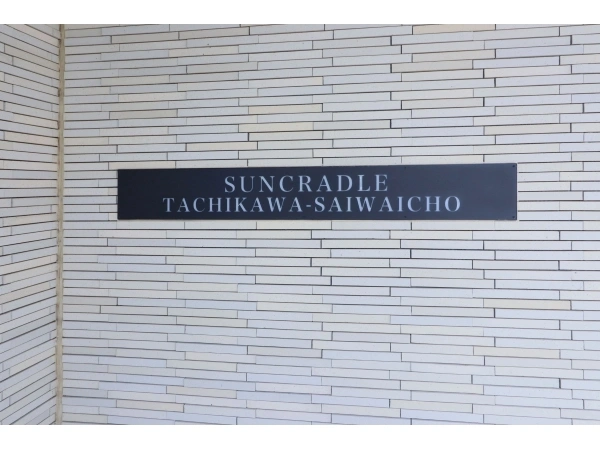 サンクレイドル立川幸町