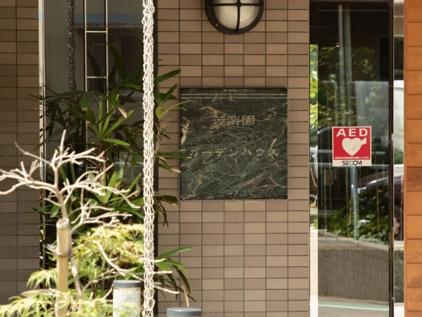 苦楽園ガーデンハウス