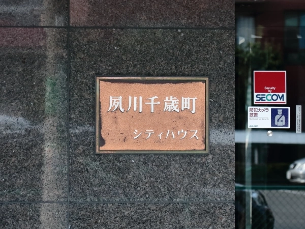 夙川千歳町シティハウス