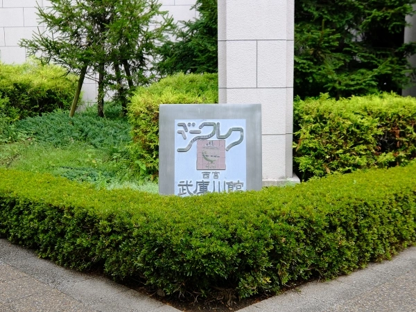 ジークレフ西宮武庫川館