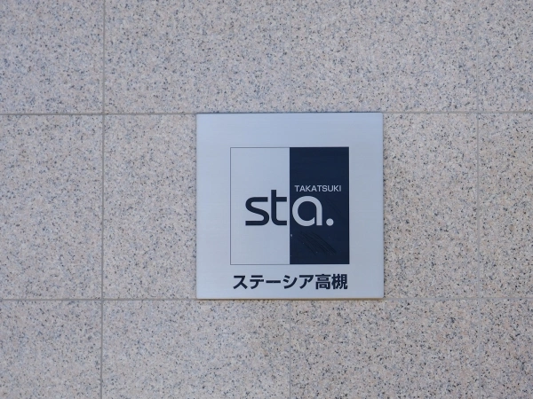 ステーシア高槻