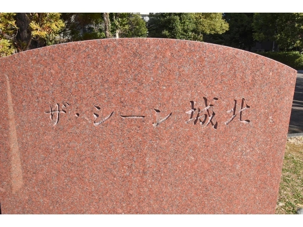 ザ・シーン城北