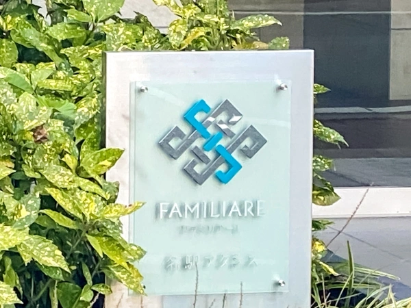 ファミリアーレ名駅アクシス