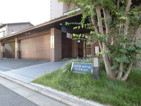 御所西新町通パーク・ホームズ