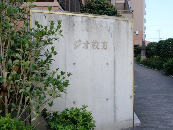 ジオ枚方