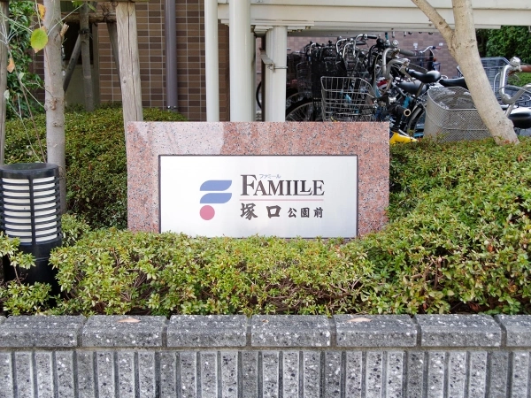 ファミール塚口公園前