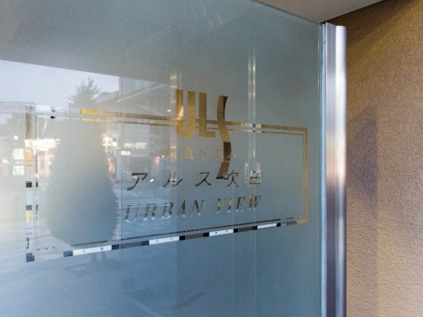 東急ドエル・アルス吹田アーバンビュー