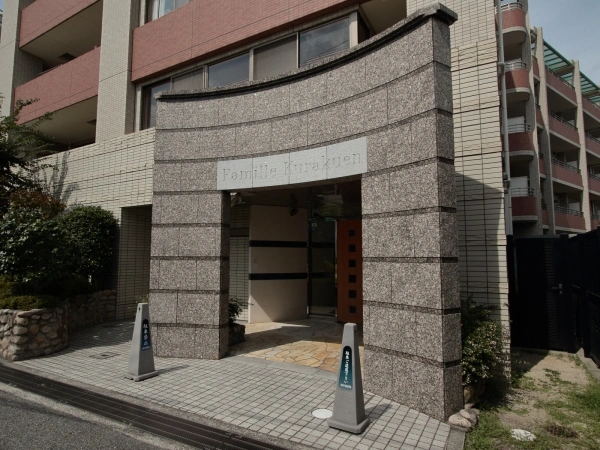 ファミール苦楽園