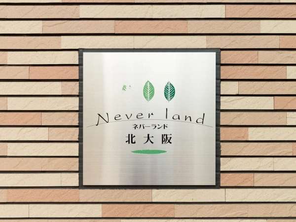 ネバーランド北大阪