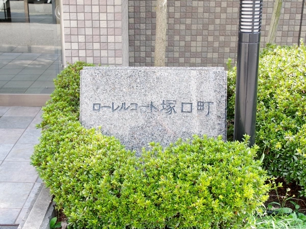 ローレルコート塚口町