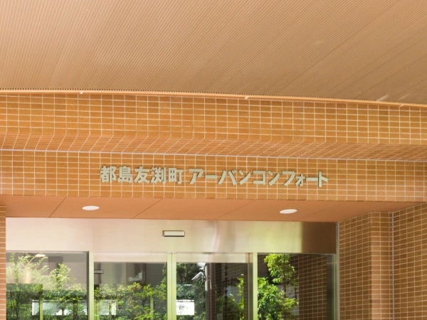 都島友渕町アーバンコンフォート