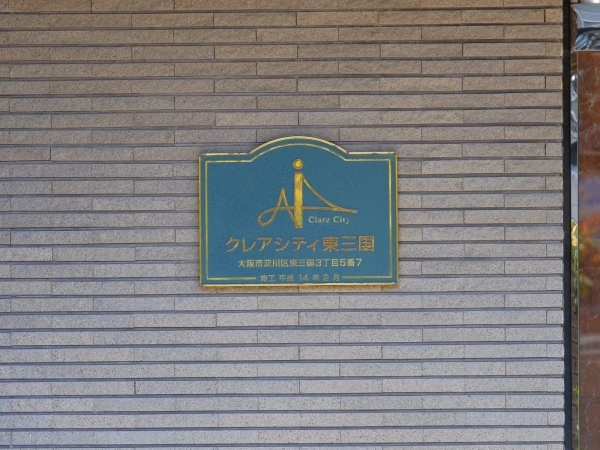クレアシティ東三国