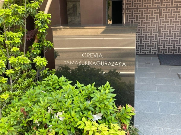 クレヴィア山吹神楽坂 