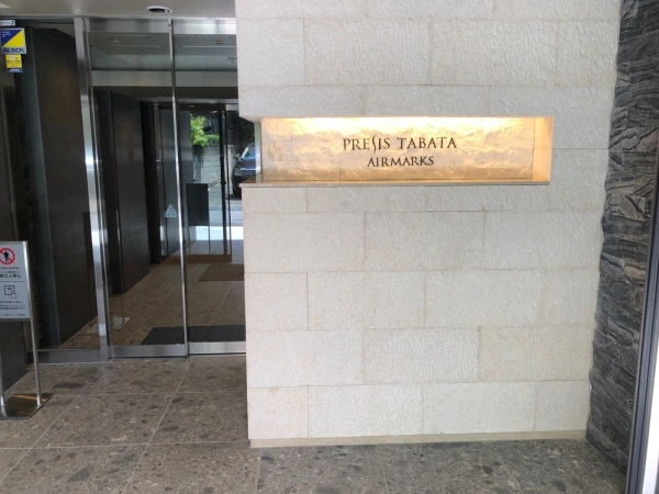 プレシス田端エアマークス 