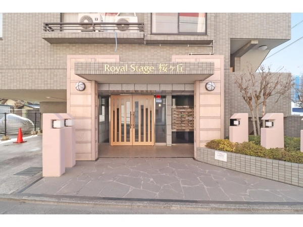 ロイヤルステージ桜ヶ丘