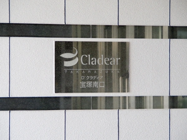 ディークラディア宝塚南口