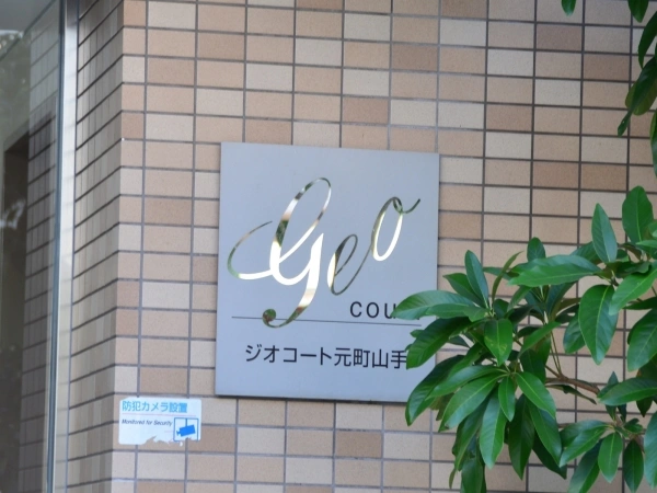 ジオコート元町山手