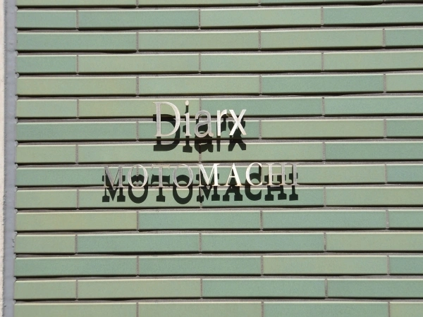 ワコーレディ・アルクス元町