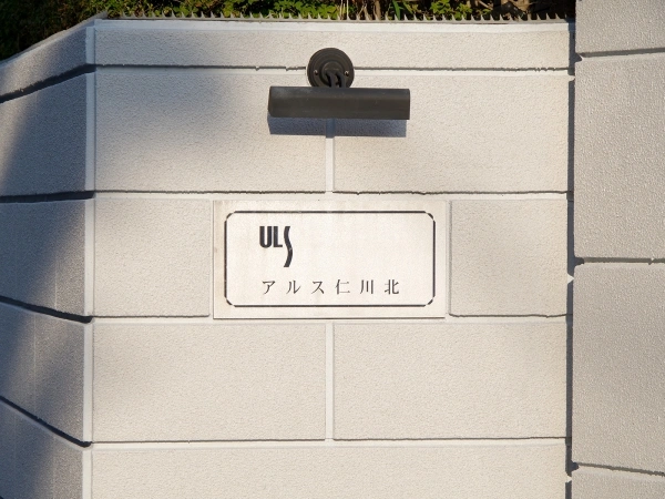 アルス仁川北アネーロ