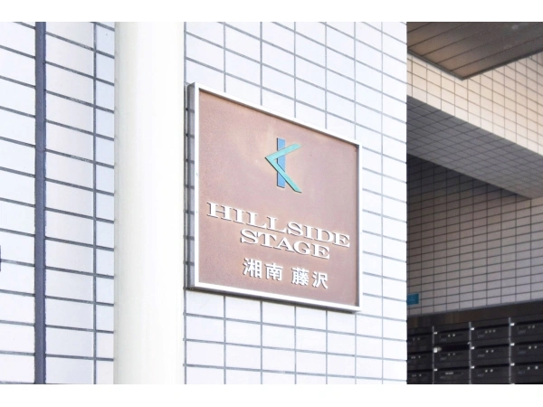 ヒルサイドステージ湘南藤沢