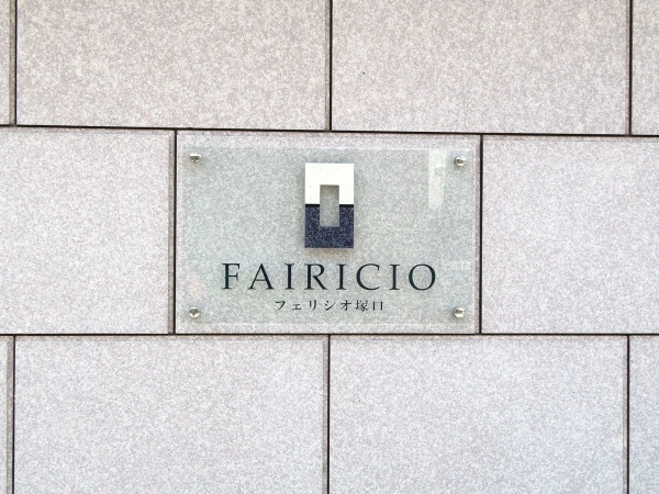 フェリシオ塚口