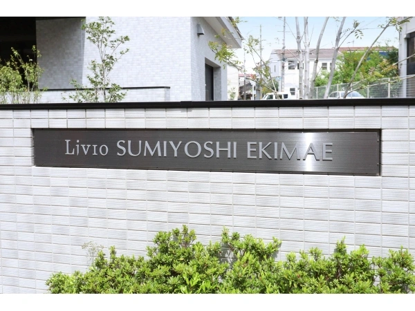 リビオ住吉駅前 