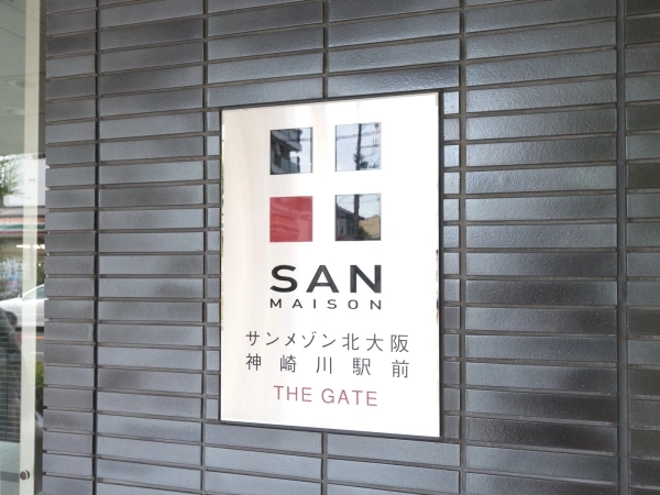 サンメゾン北大阪神崎川駅前ザ・ゲート