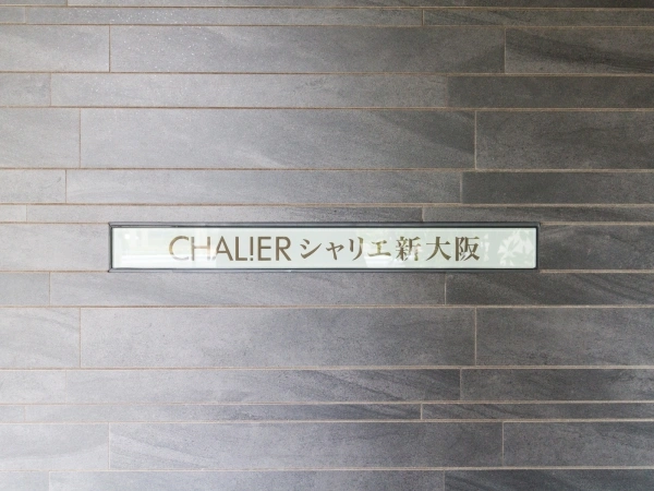 シャリエ新大阪