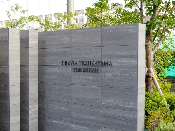 クレヴィア帝塚山ザ・ハウス