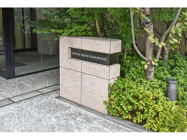 アネシア生田月見台