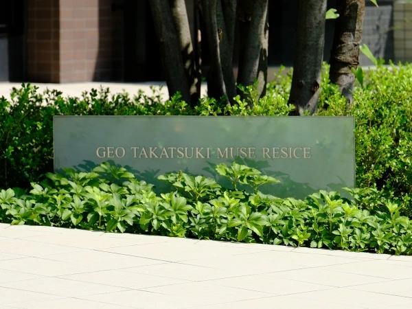 ジオ高槻ミューズレジス