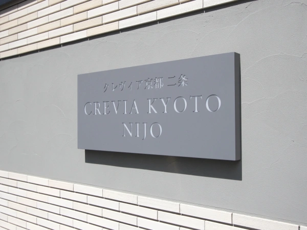 クレヴィア京都二条