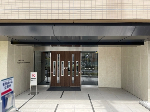 アンビシャス府中武蔵野台