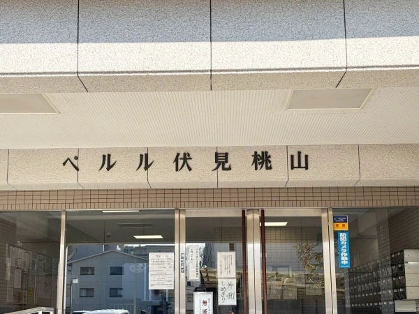 ペルル伏見桃山II