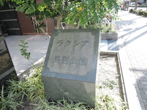 ラクシア長居公園