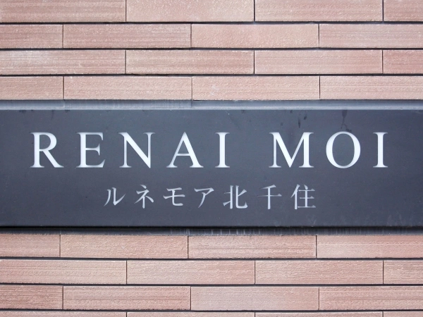 ルネモア北千住