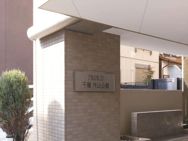 プラウド千種内山公園