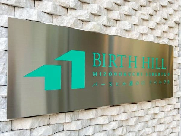 バースヒル溝の口リベルテB