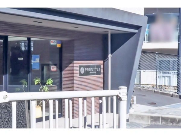 プロスタイル長津田