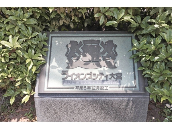 ライオンズシティ大宮