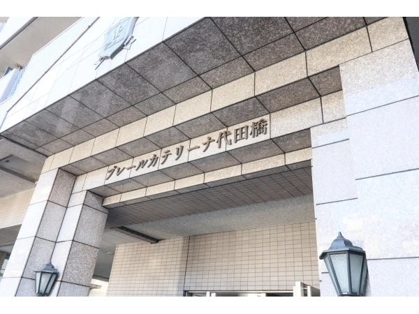 プレールカテリーナ代田橋