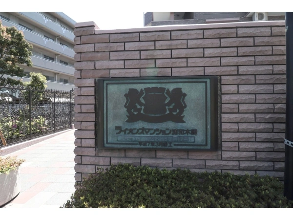 ライオンズマンション浦和木崎