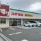 【東京都/町田市南つくし野】町田市南つくし野1丁目　戸建 スギ薬局　...