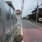 【神奈川県/横浜市鶴見区上末吉】鶴見区上末吉1丁目　戸建 バス停「峰...
