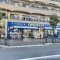 【東京都/練馬区立野町】練馬区立野町　戸建 くすりのダ...