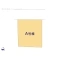 【埼玉県/さいたま市見沼区大字新堤】さいたま市見沼区大字新堤　新築一戸建て その他