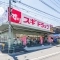 【東京都/練馬区土支田】練馬区土支田3丁目　新築戸建 スギ薬局練...