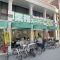 【東京都/北区田端新町】コスモ田端ロイヤルフォルム 業務スーパ...